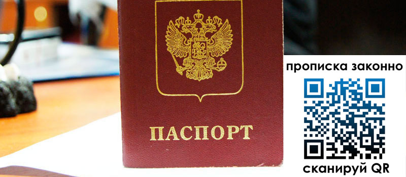 прописка в Берёзовском прописка в Берёзовском